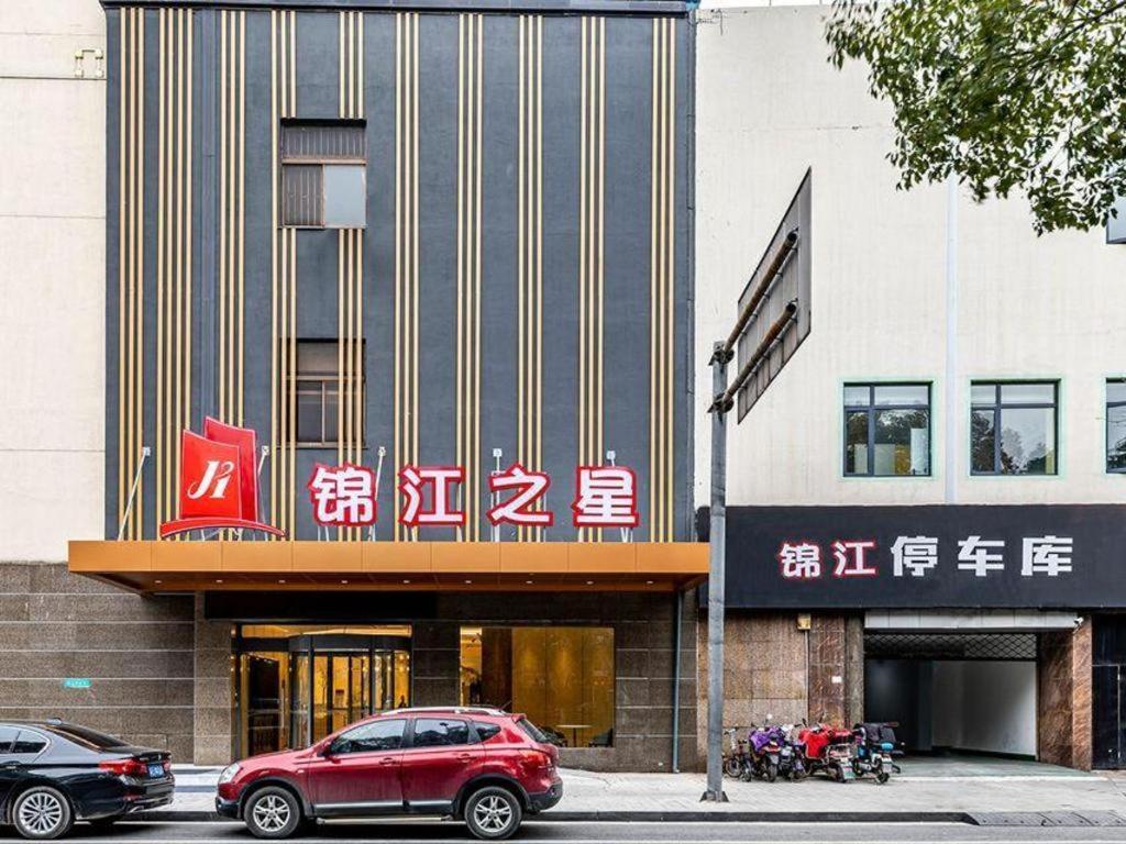 Jinjiang Inn Zhangjiagang Yangshe West Street Pedestrian Street Kültér fotó